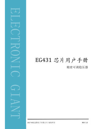 EG431 数据手册首页