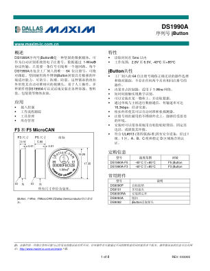 DS1990A-DS1990A-F5 数据手册首页
