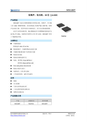 MS5180T 数据手册首页