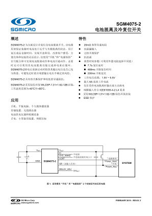 SGM4075-2-CN 数据手册首页