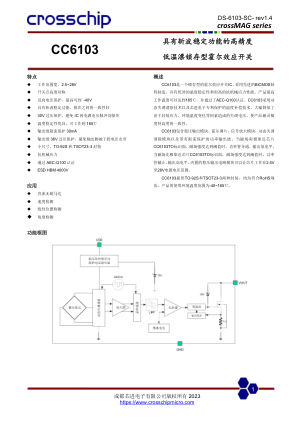 CC6103 数据手册首页