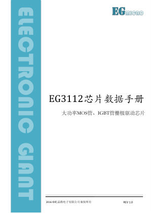EG3112 数据手册首页