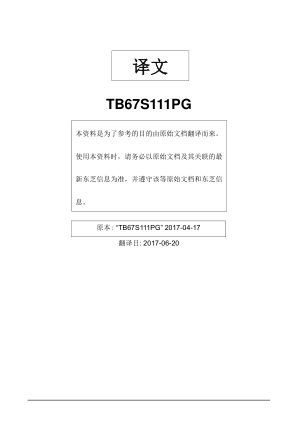 TB67S111PG 数据手册首页