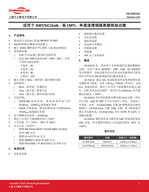 CA-IS3212 数据手册首页