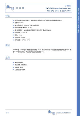 GP8512 数据手册首页