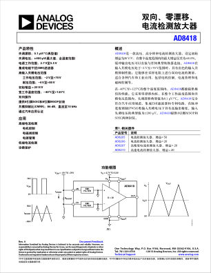 AD8418 数据手册首页