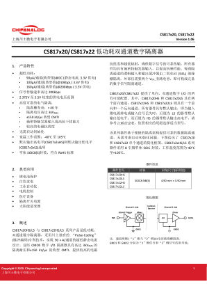 CS817X2X 数据手册首页