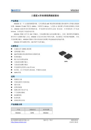 MS6364 数据手册首页