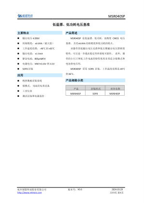 MSR040SP 数据手册首页