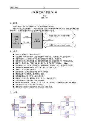 CH342 数据手册首页