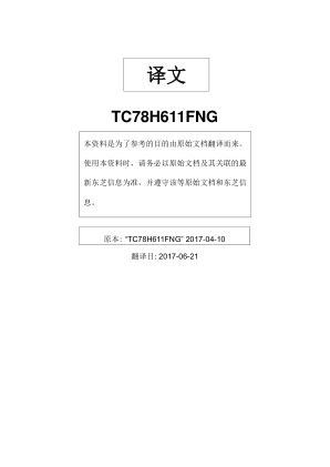 TC78H611FNG 数据手册首页