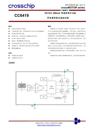 CC6419 数据手册首页