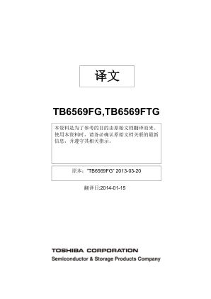 TB6569FTG 数据手册首页