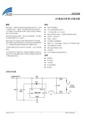 SN3350IP05E-01 数据手册首页