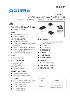 PT32L031K4U6 数据手册首页