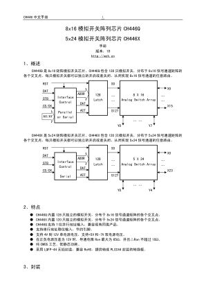 CH446Q 数据手册首页