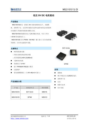 MS31051S 数据手册首页
