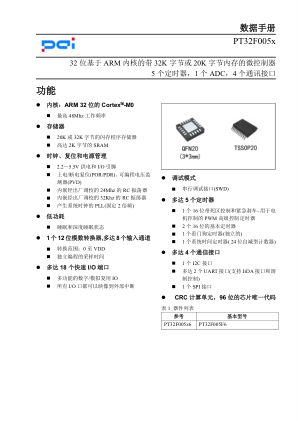 PT32F005F6X6 数据手册首页