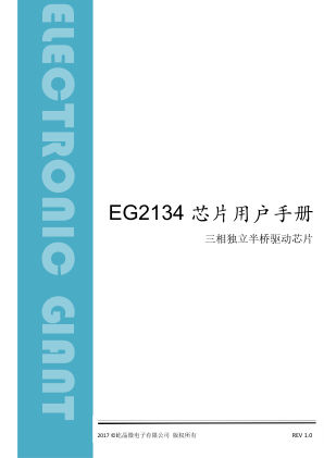 EG2134 数据手册首页