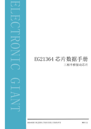 EG21364 数据手册首页
