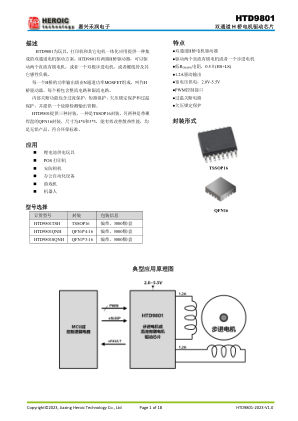 HTD9801TSH 数据手册首页