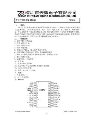 TM2313 数据手册首页