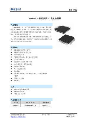 MS4933 datasheet cover page