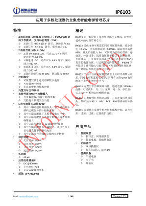 IP6103 数据手册首页