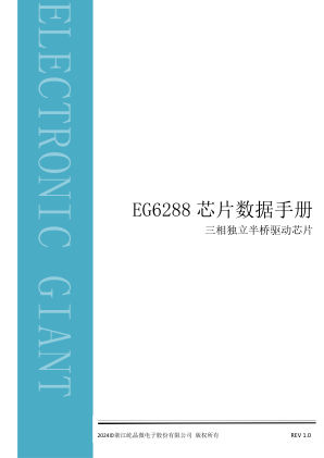 EG6288 数据手册首页