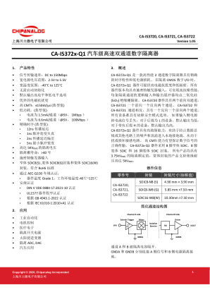 CA-IS372X-Q1 数据手册首页