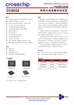 CCI8332 数据手册首页