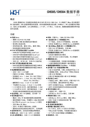 CH585D 数据手册首页