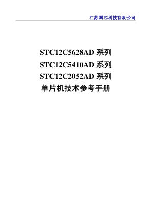 STC12C5410AD datasheet cover page