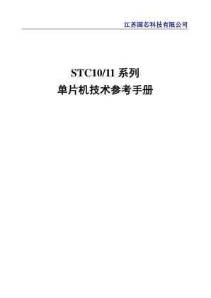 STC11L16XE 数据手册首页