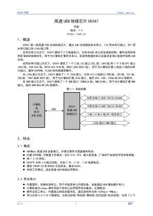 CH347 数据手册首页