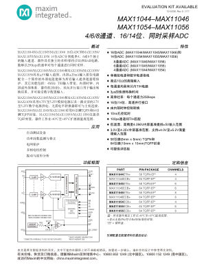 MAX11044-MAX11056 数据手册首页