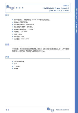 GP8302 数据手册首页
