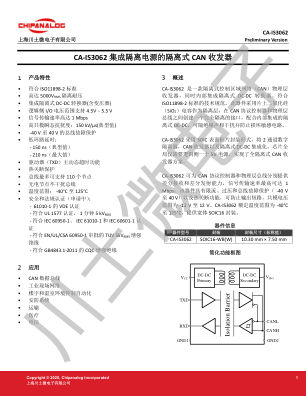CA-IS3062 数据手册首页