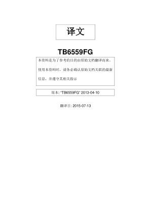 TB6559FG 数据手册首页