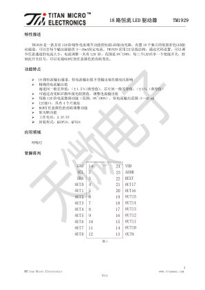 TM1929 数据手册首页