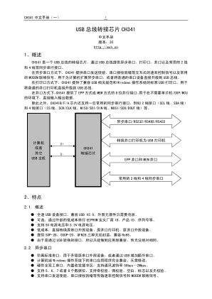 CH341 数据手册首页