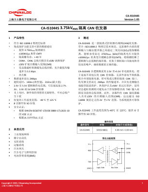 CA-IS1044S 数据手册首页