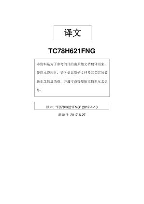TC78H621FNG datasheet cover page