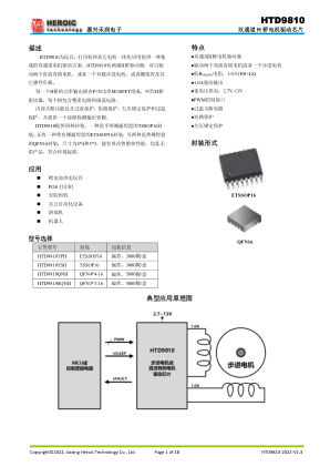 HTD9810TPH 数据手册首页
