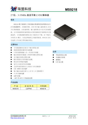 MS9218 数据手册首页