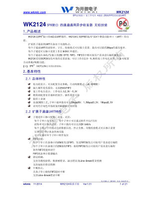 WK2124 数据手册首页