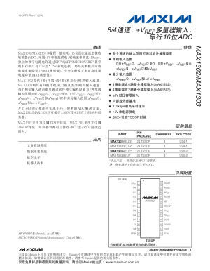 MAX1302-MAX1303 数据手册首页