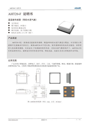 AHT20-F 数据手册首页