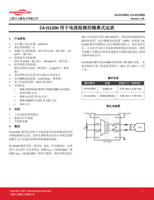 CA-IS1200 数据手册首页