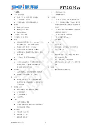 PT32Z192 数据手册首页